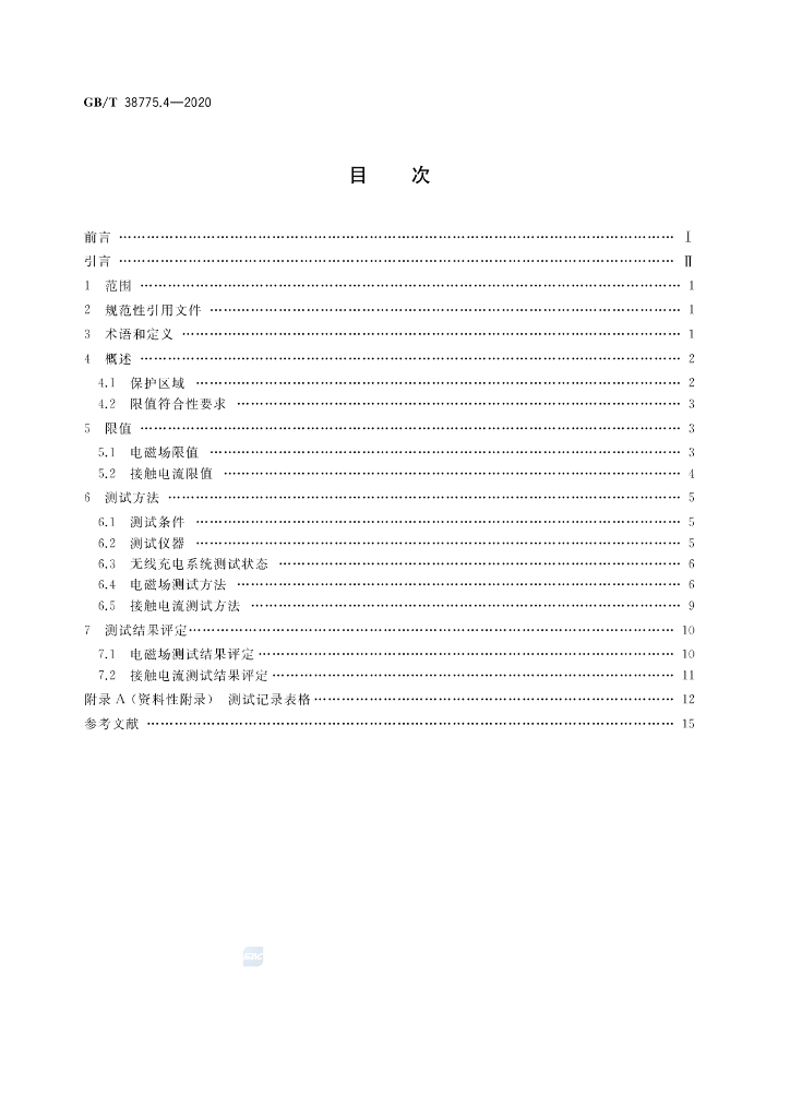 GB/T 38775.4-2020 标准预览