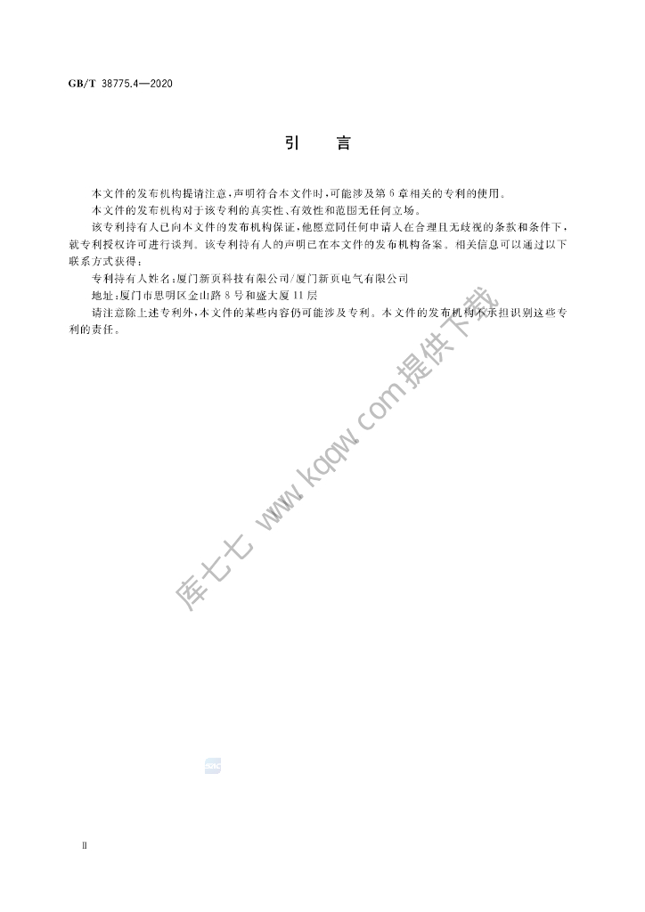 GB/T 38775.4-2020 标准预览