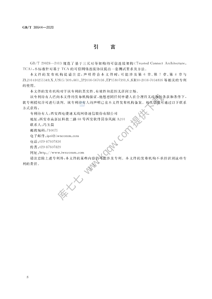 GB/T 38644-2020 标准预览