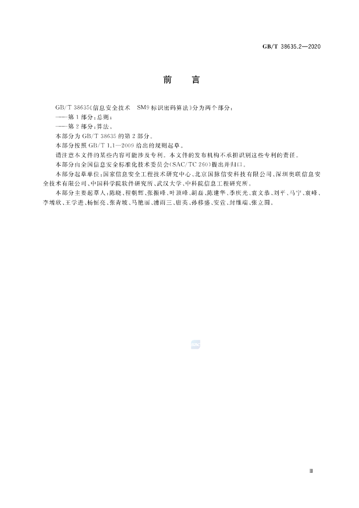 GB/T 38635.2-2020 标准预览