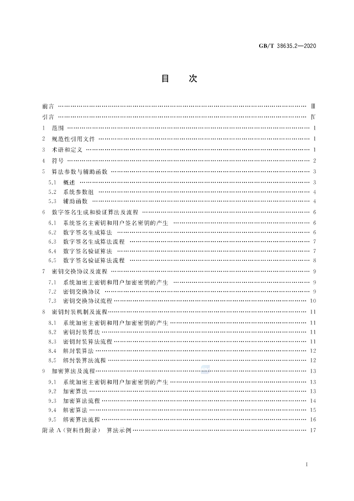 GB/T 38635.2-2020 标准预览