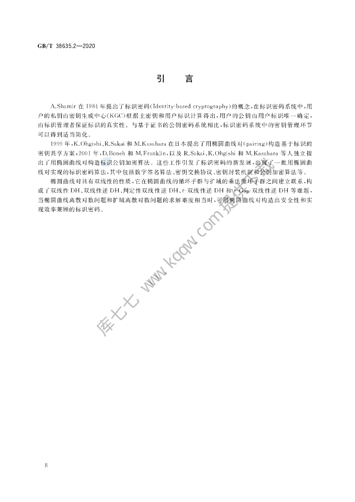 GB/T 38635.2-2020 标准预览
