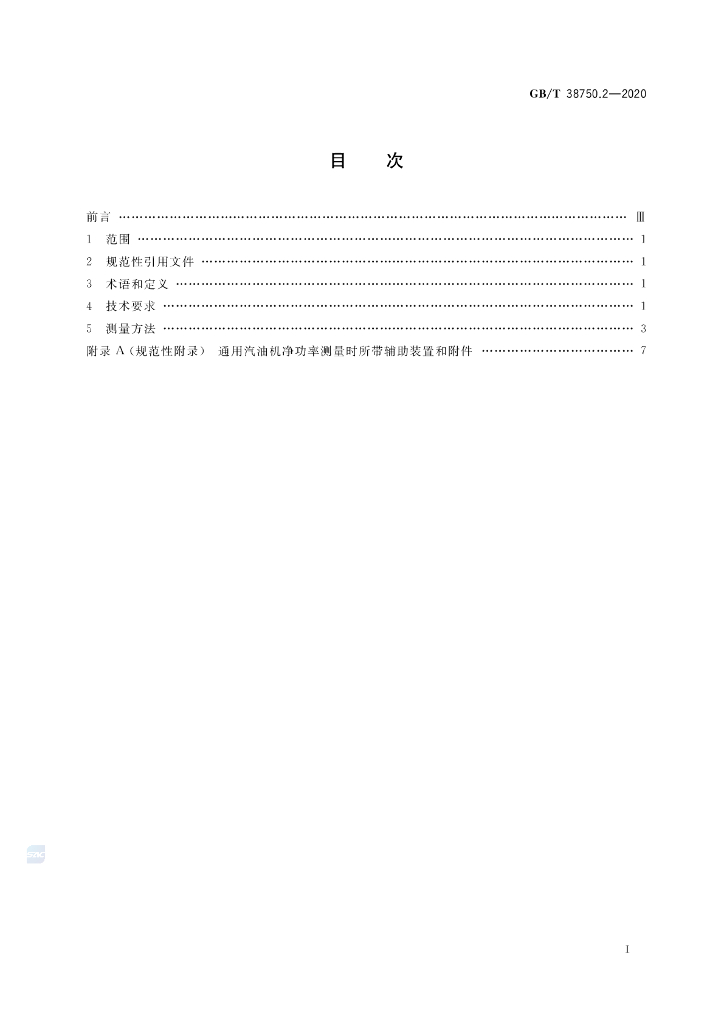 GB/T 38750.2-2020 标准预览