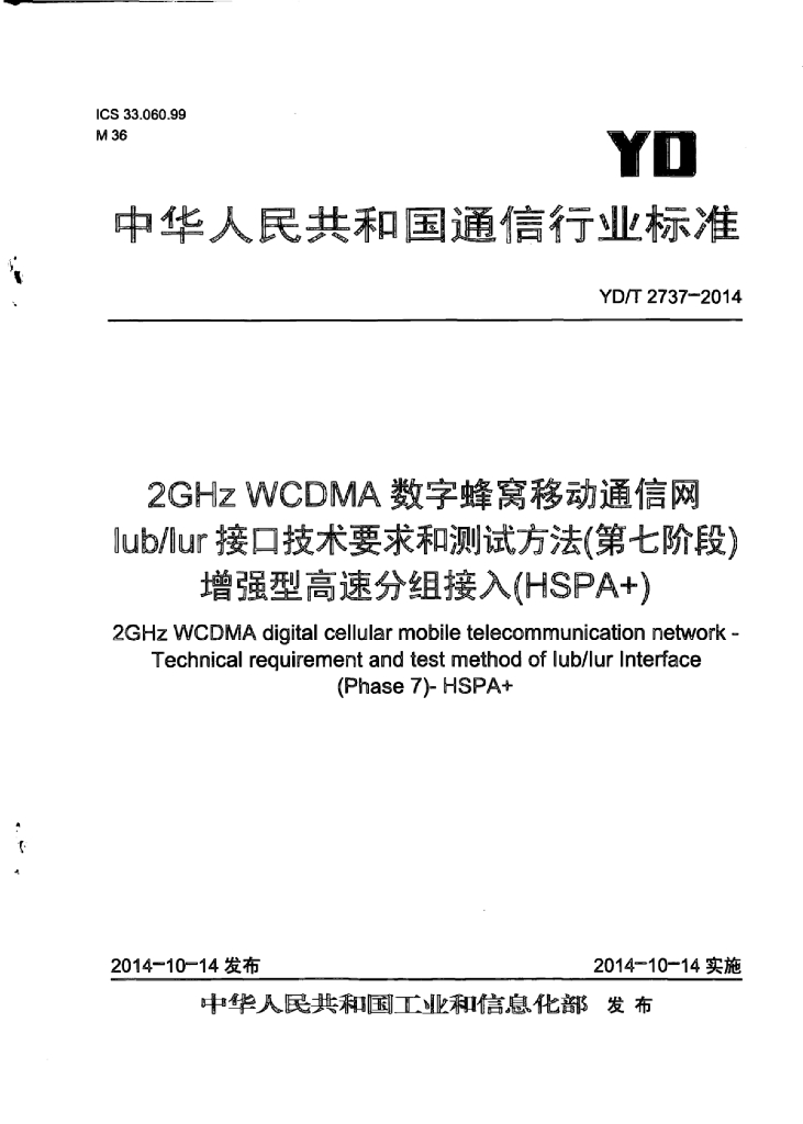 YD/T 2737-2014 标准预览