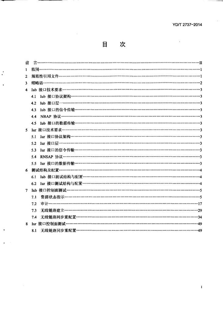 YD/T 2737-2014 标准预览