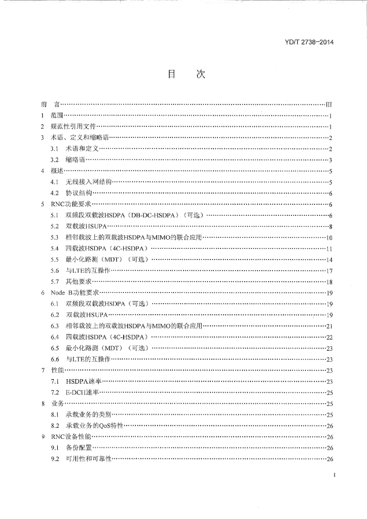 YD/T 2738-2014 标准预览