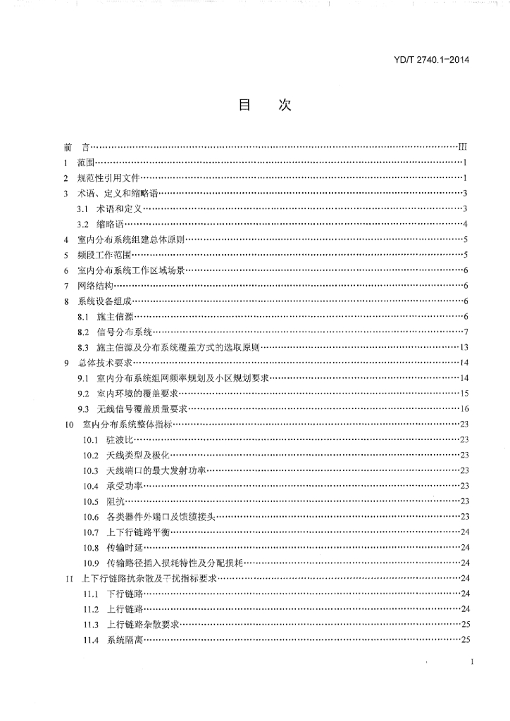 YD/T 2740.1-2014 标准预览