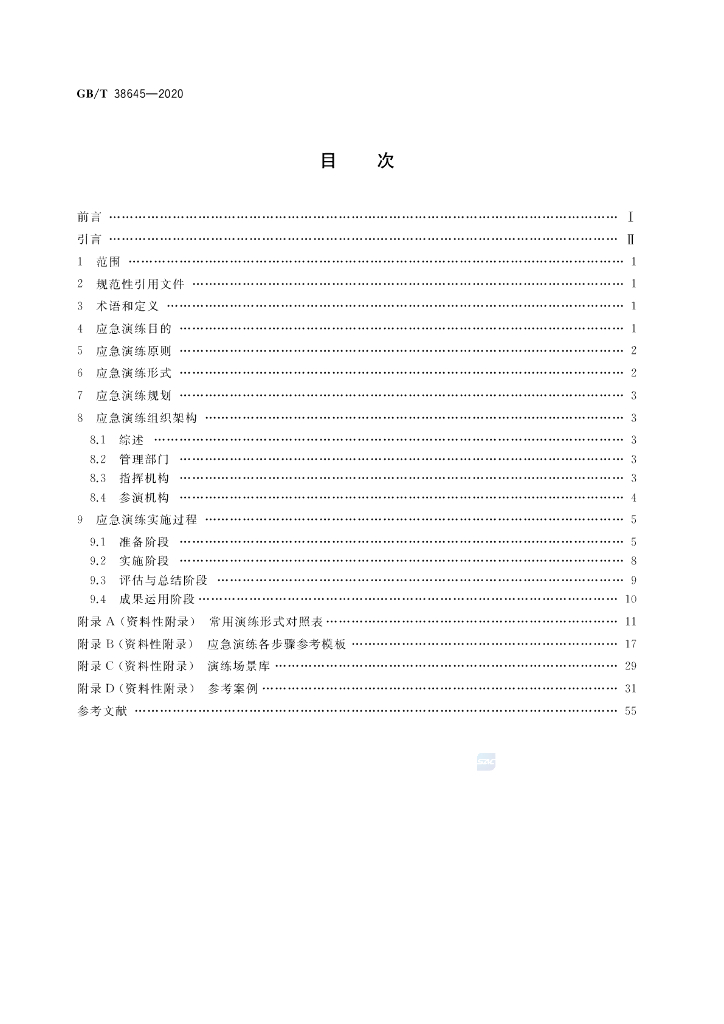 GB/T 38645-2020 标准预览
