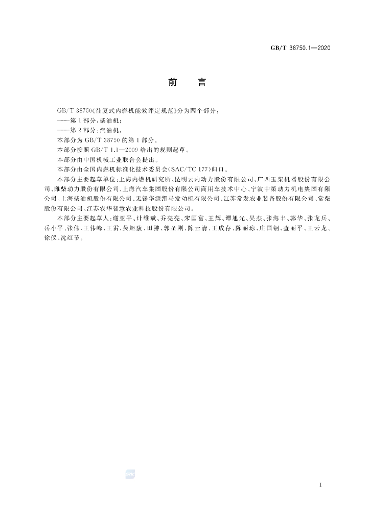 GB/T 38750.1-2020 标准预览