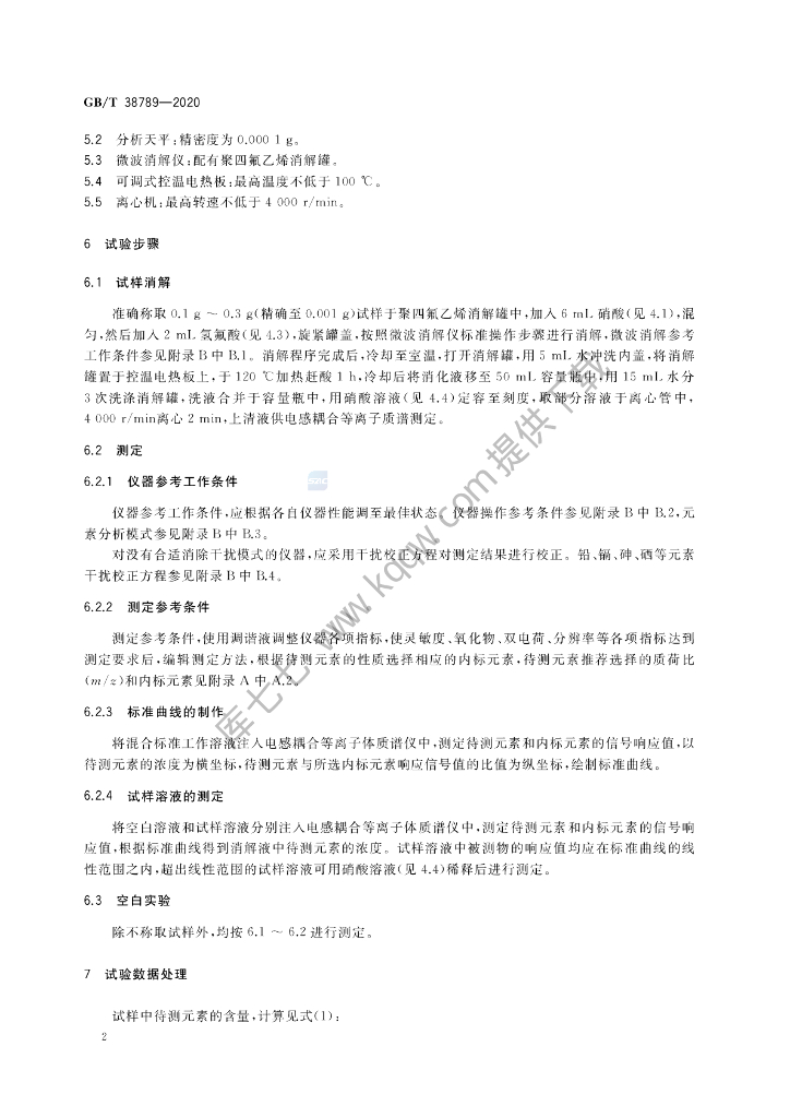 GB/T 38789-2020 标准预览
