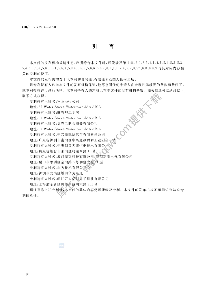 GB/T 38775.3-2020 标准预览