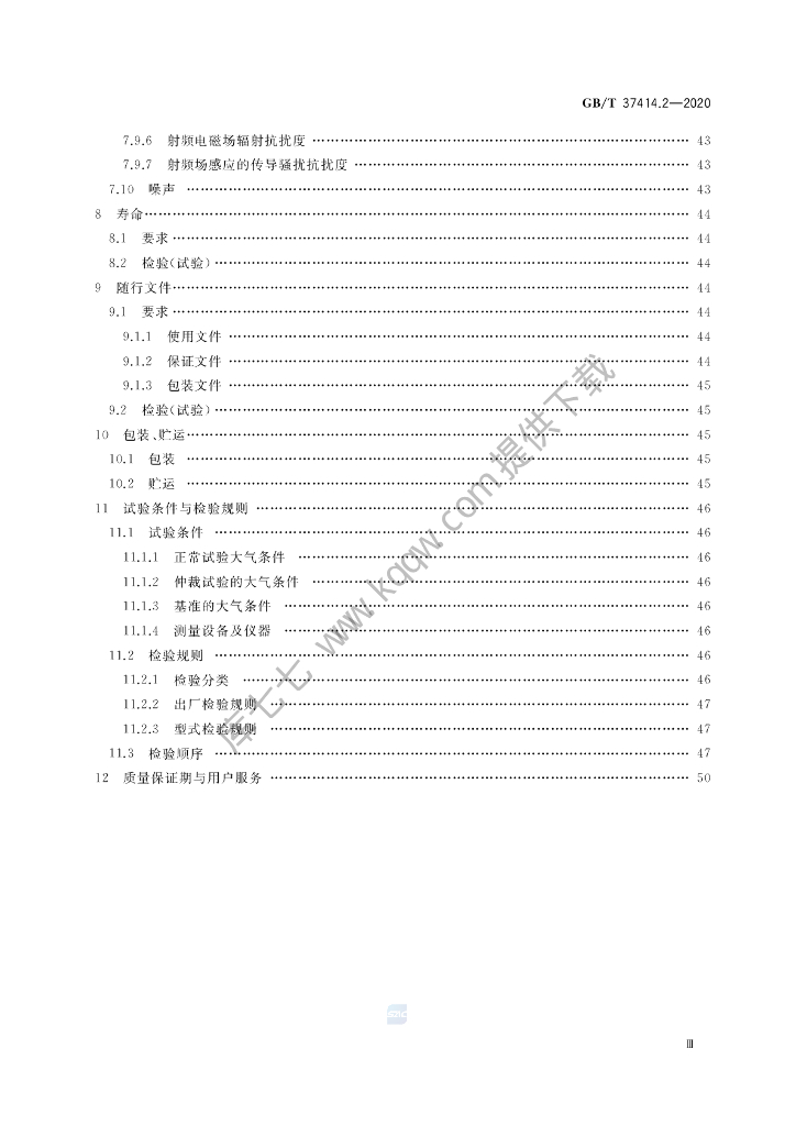 GB/T 37414.2-2020 标准预览