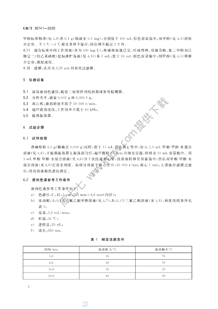 GB/T 38741-2020 标准预览