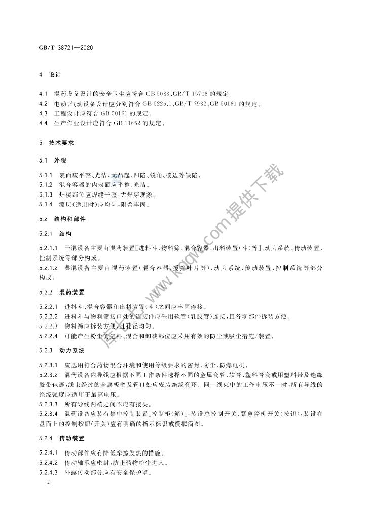 GB/T 38721-2020 标准预览