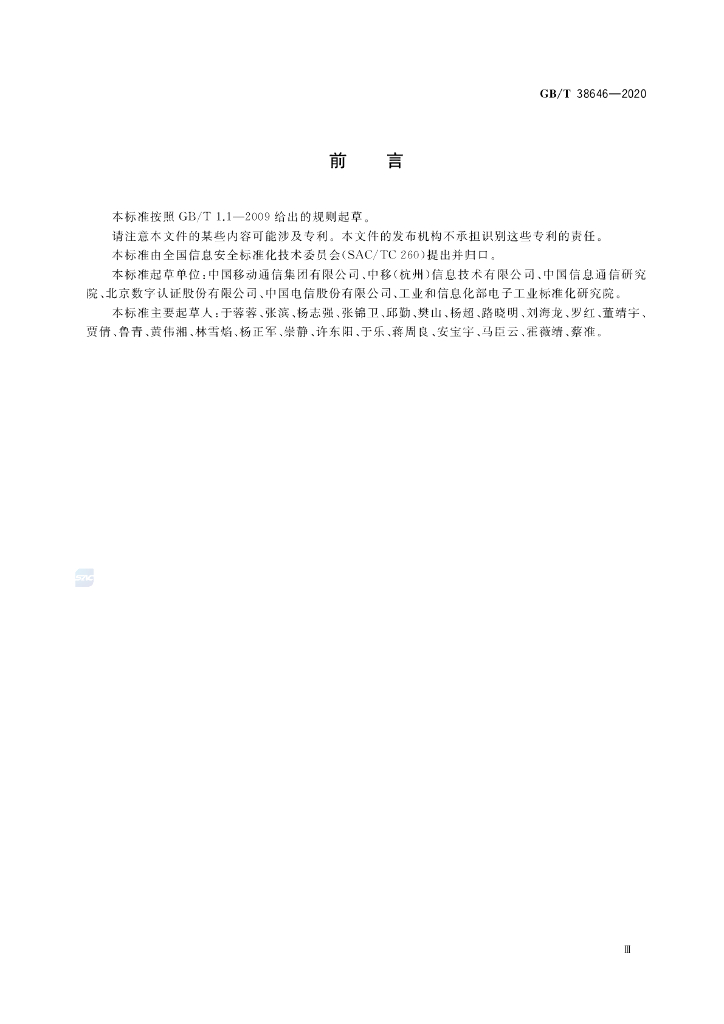 GB/T 38646-2020 标准预览