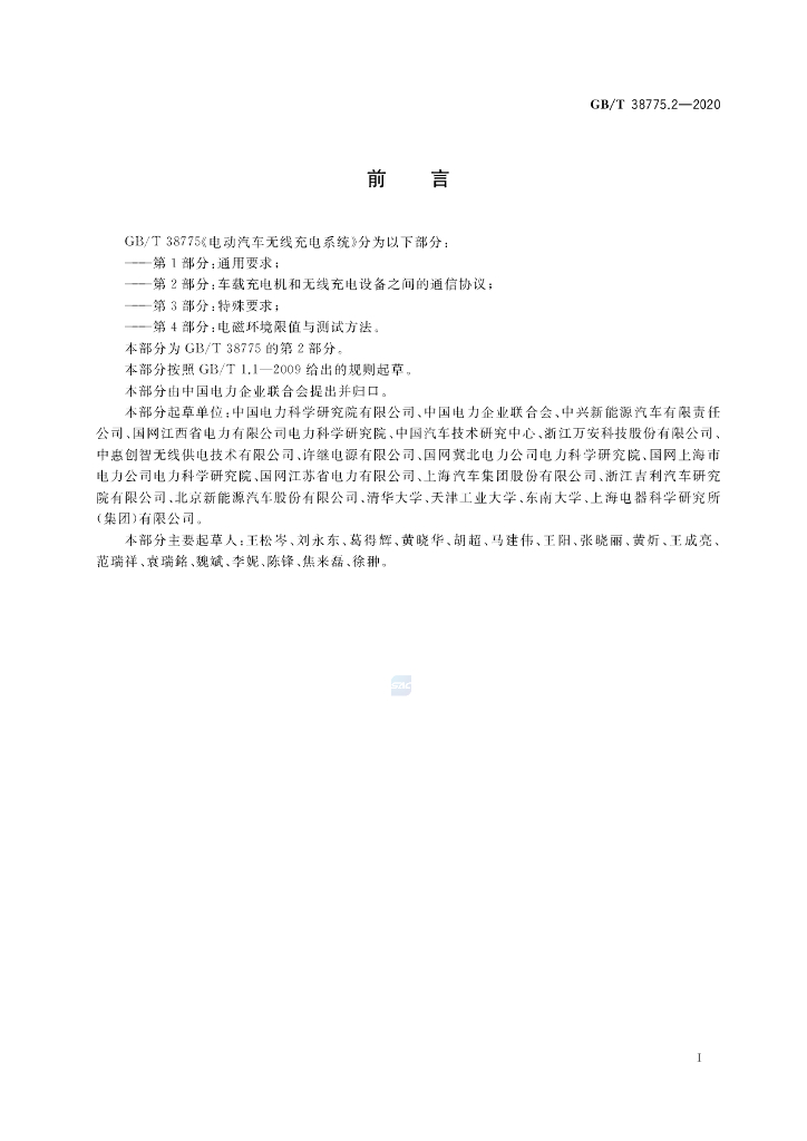 GB/T 38775.2-2020 标准预览