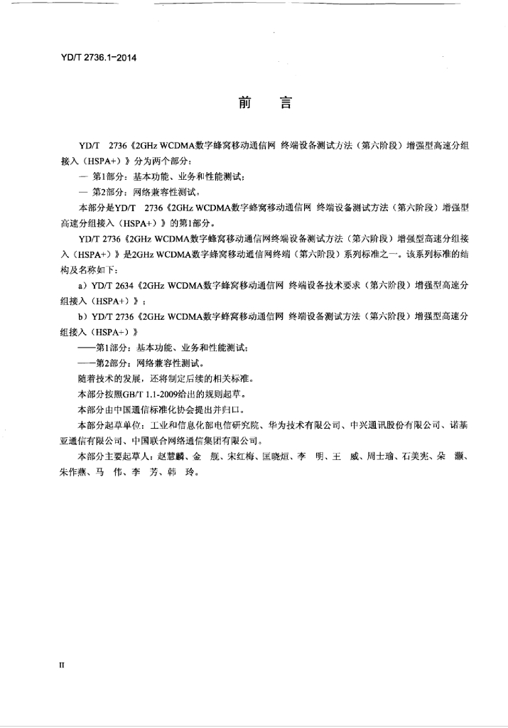 YD/T 2736.1-2014 标准预览
