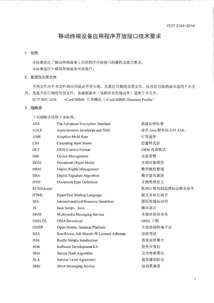 YD/T 2743-2014 标准预览