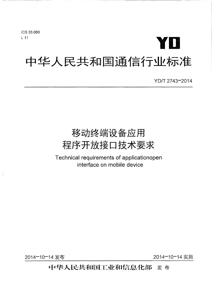 YD/T 2743-2014 标准预览