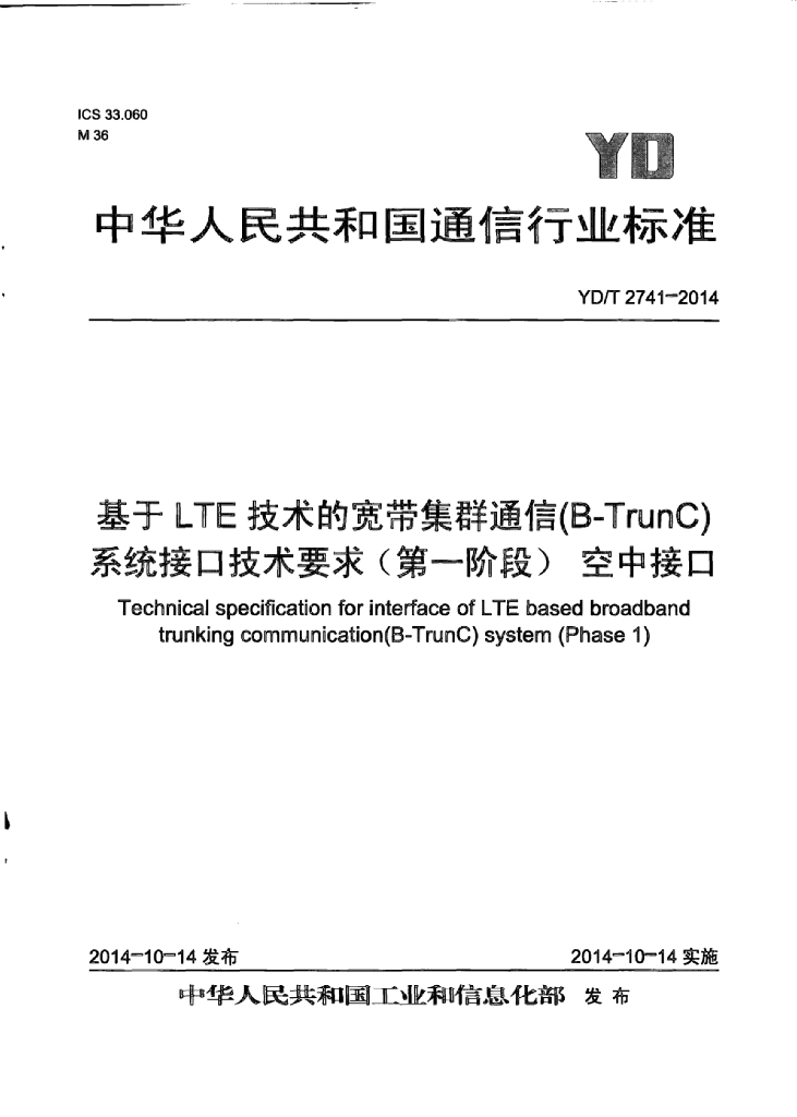 YD/T 2741-2014 标准预览