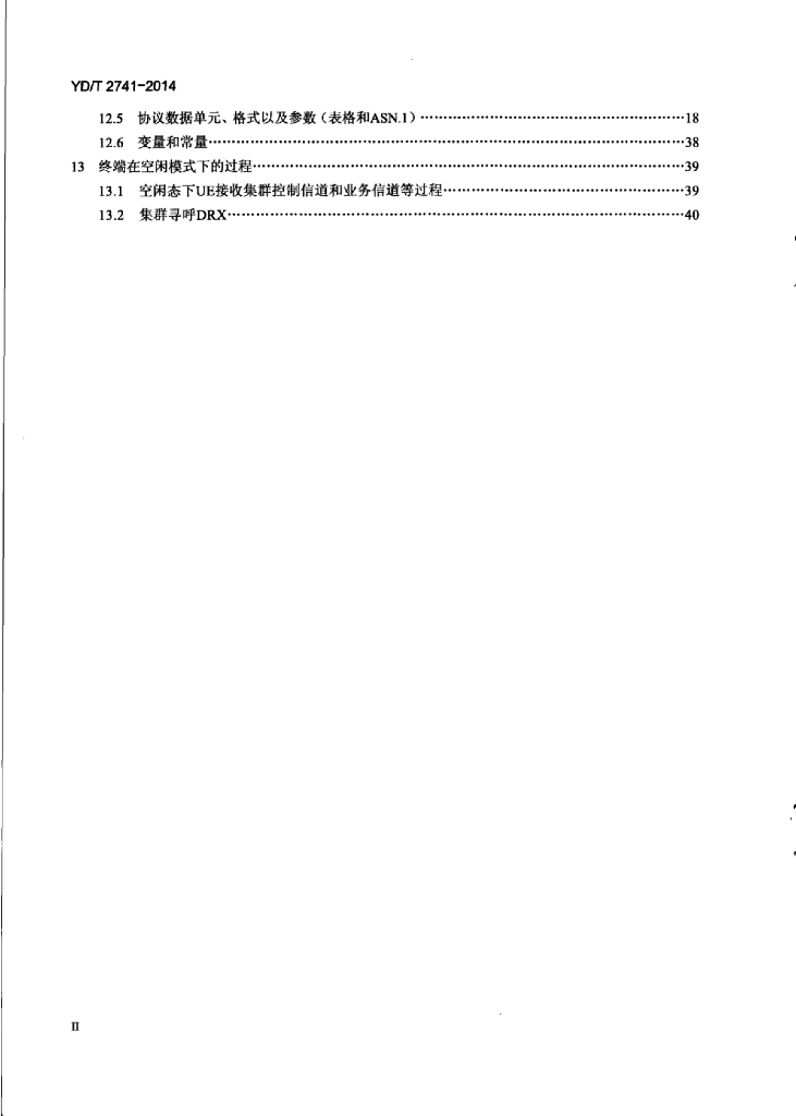 YD/T 2741-2014 标准预览
