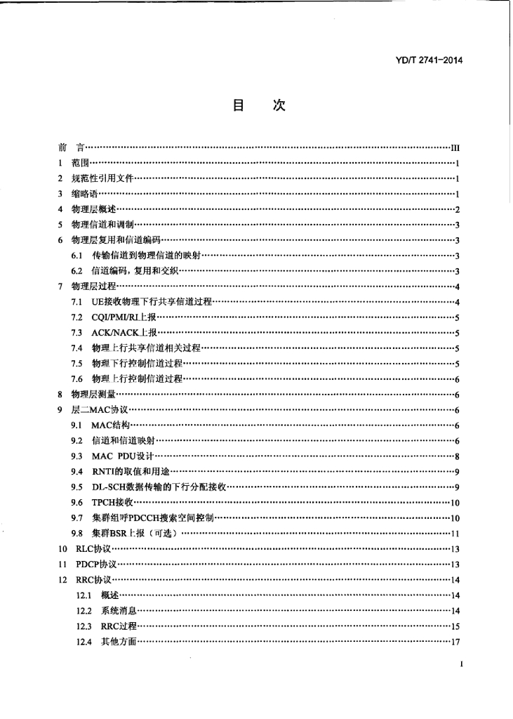 YD/T 2741-2014 标准预览