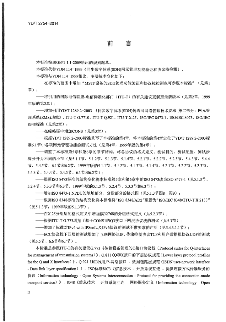 YD/T 2754-2014 标准预览