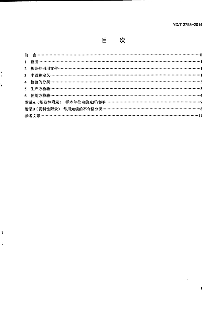 YD/T 2758-2014 标准预览