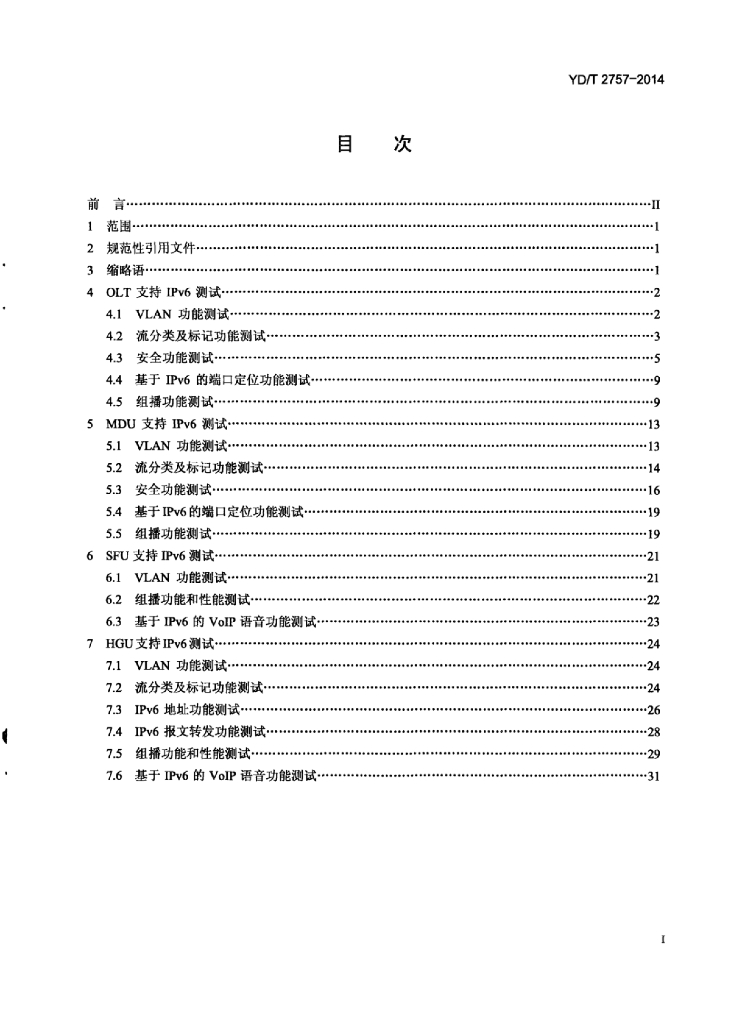 YD/T 2757-2014 标准预览