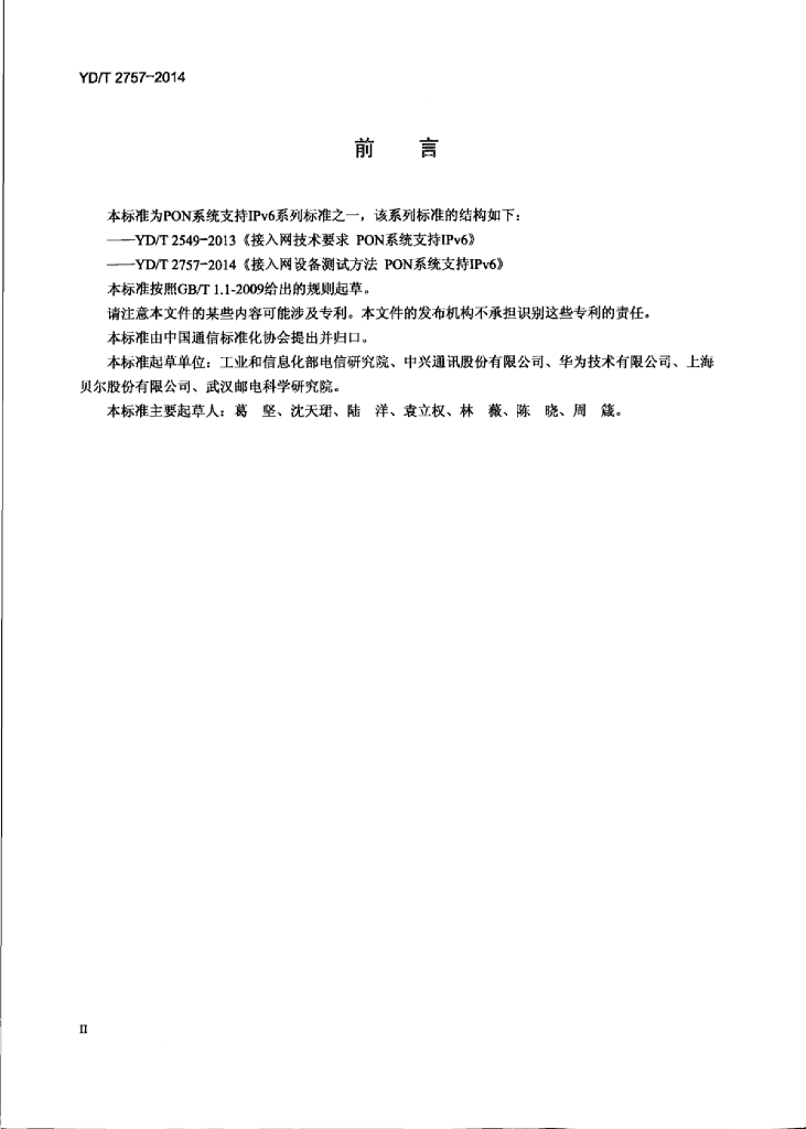 YD/T 2757-2014 标准预览