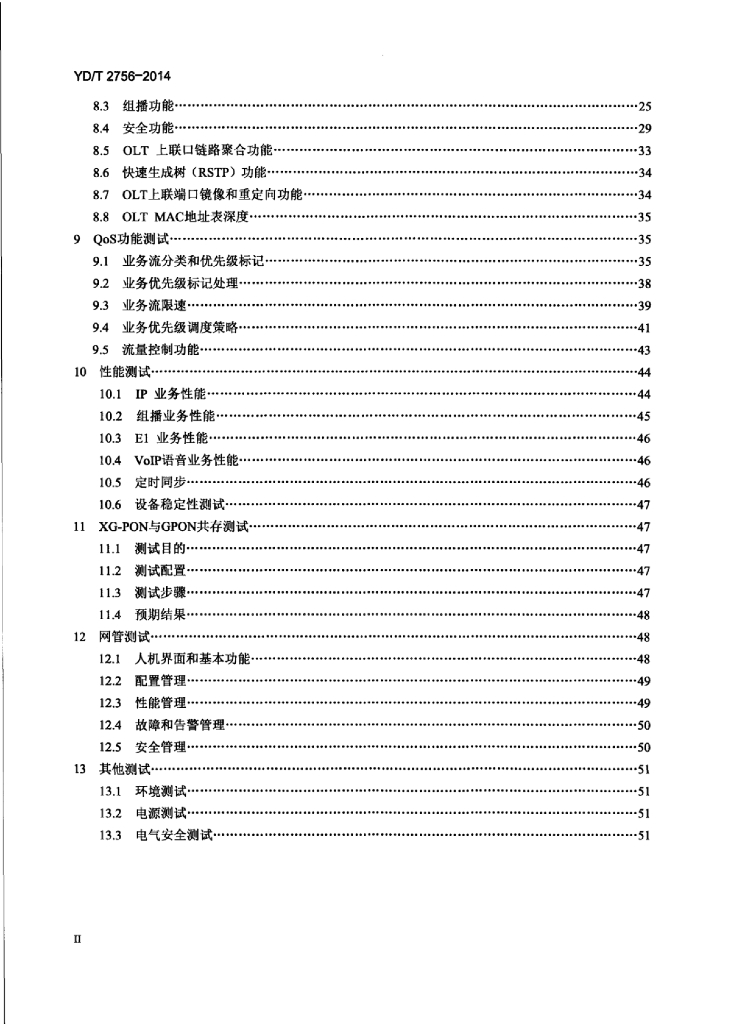 YD/T 2756-2014 标准预览