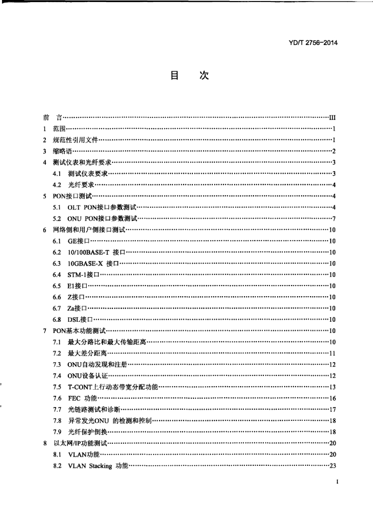 YD/T 2756-2014 标准预览