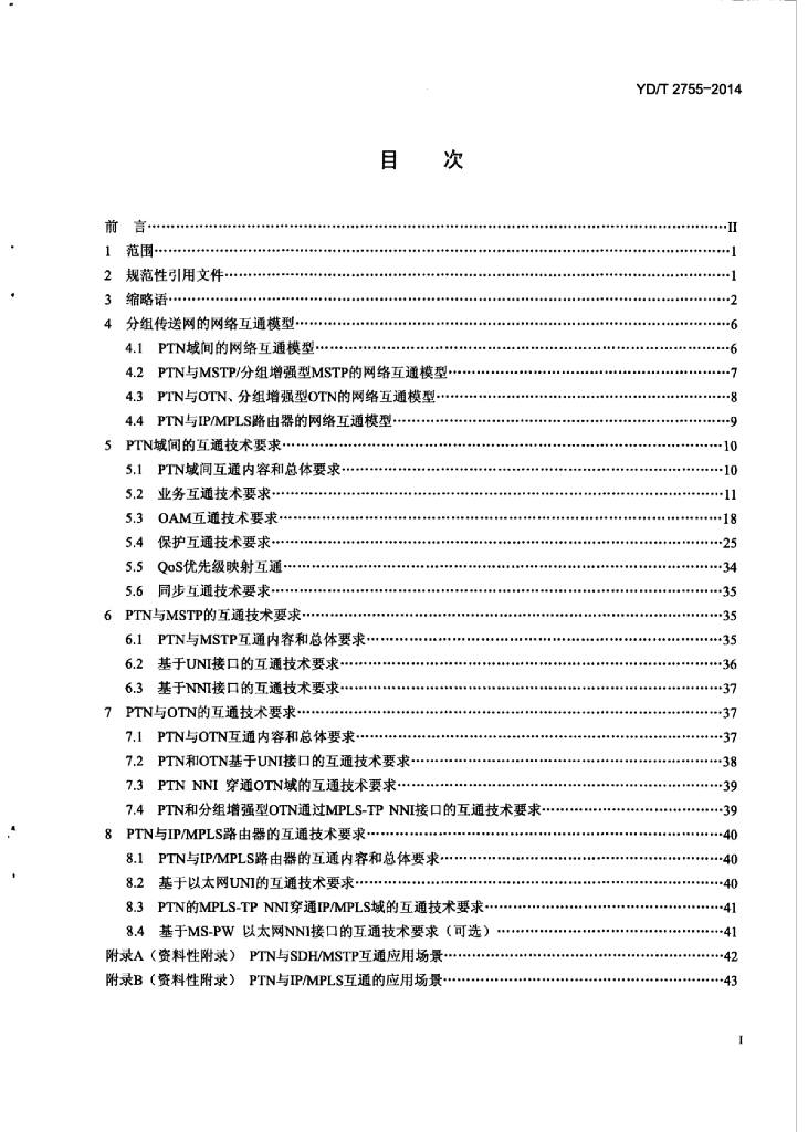 YD/T 2755-2014 标准预览