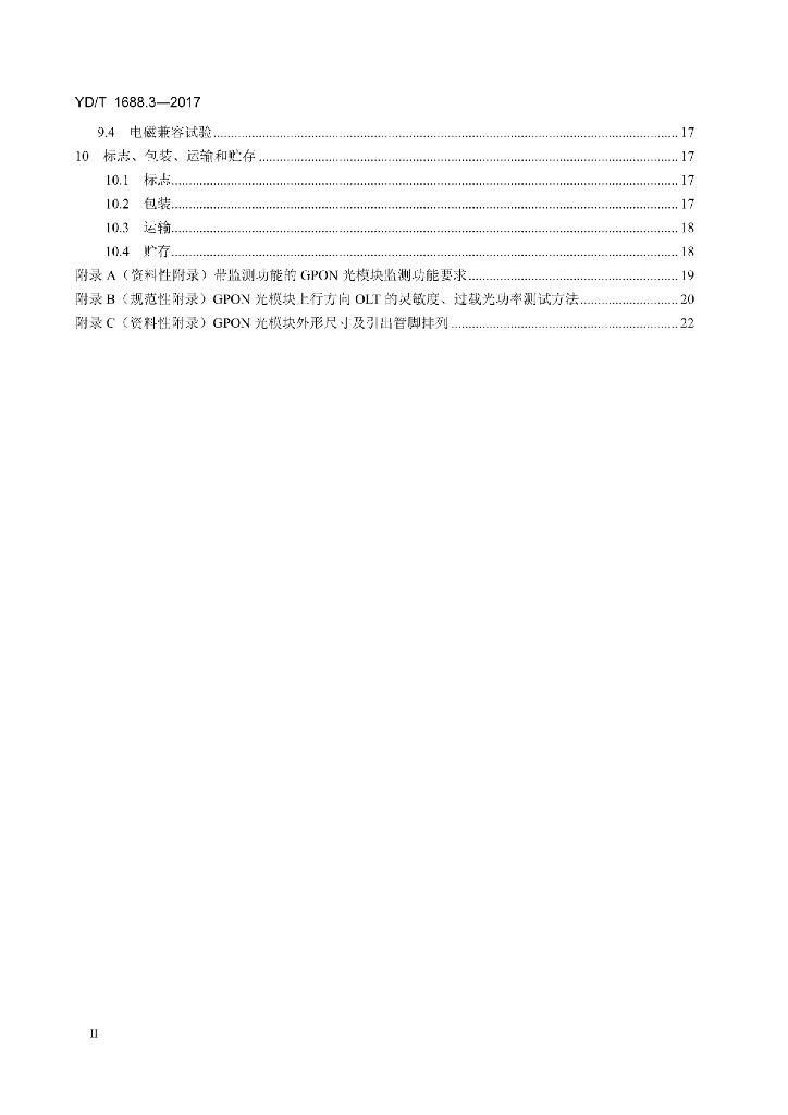 YD/T 1688.3-2017 标准预览