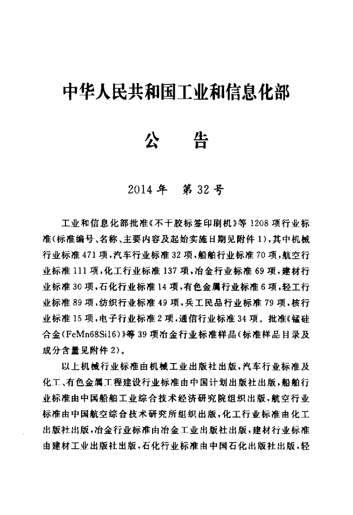 YD 5205-2014 标准预览