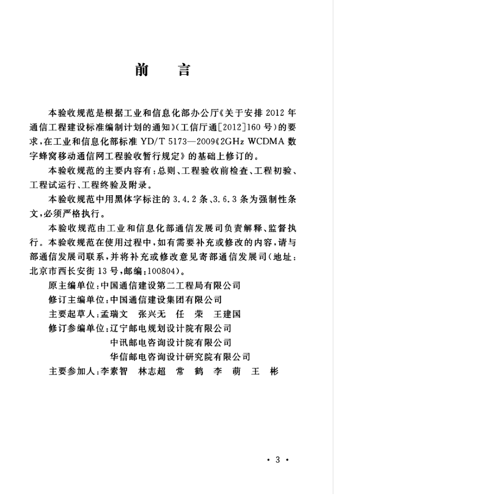 YD 5173-2015 标准预览
