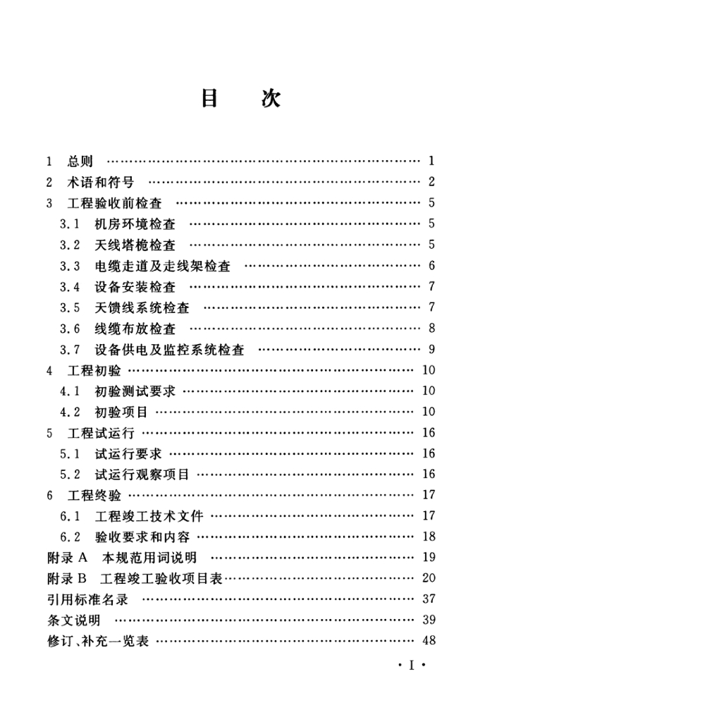 YD 5173-2015 标准预览