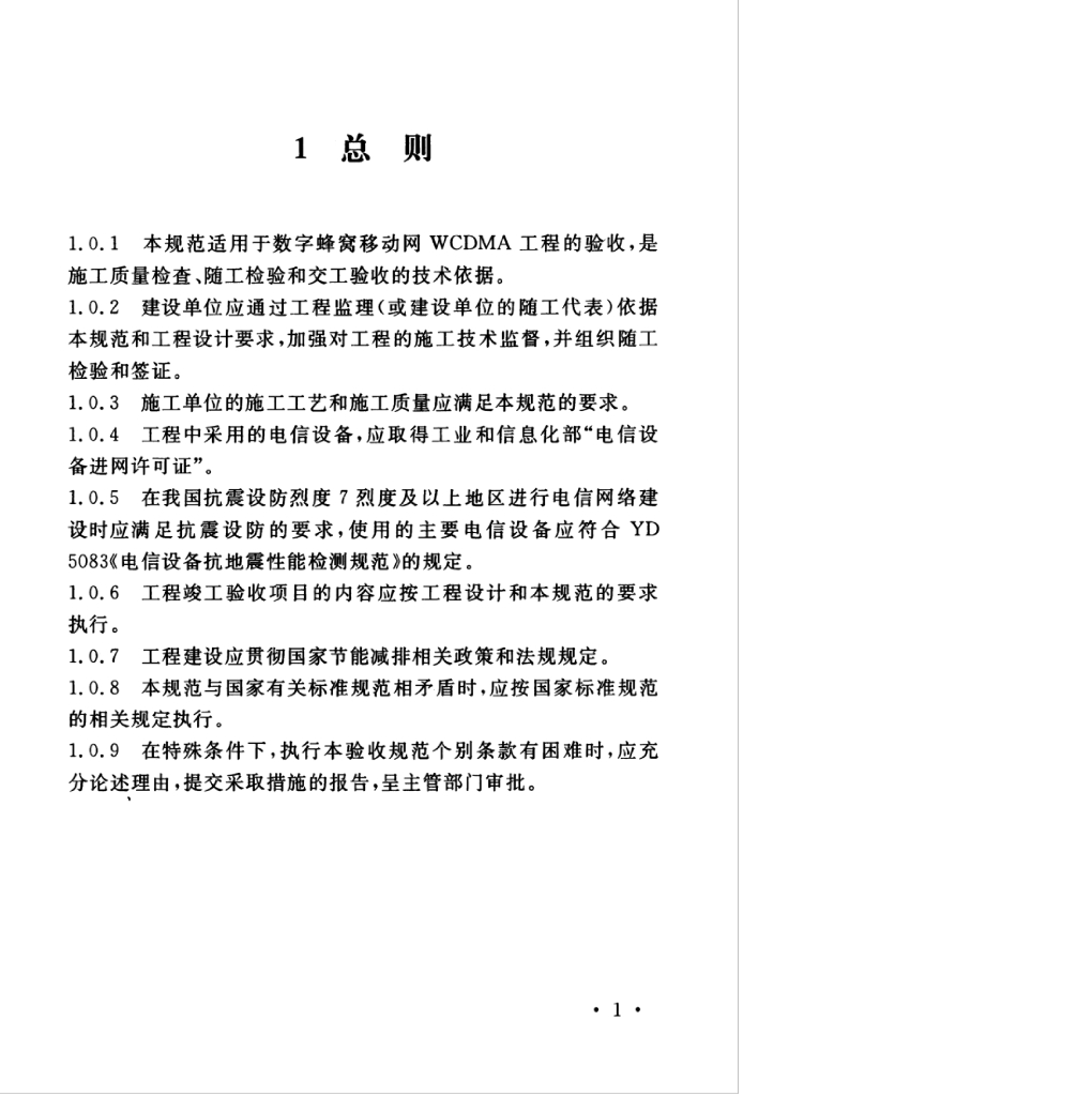 YD 5173-2015 标准预览