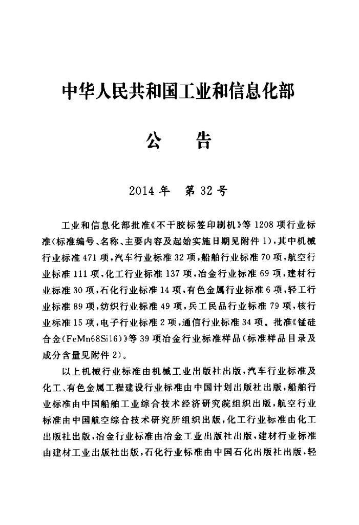 YD 5198-2014 标准预览