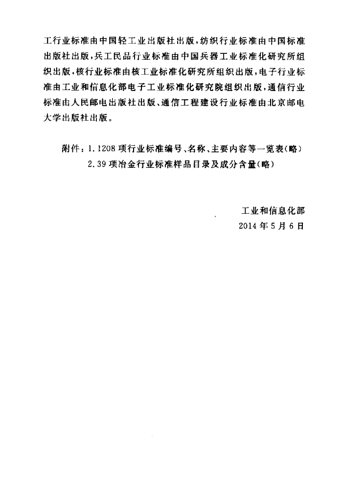 YD 5198-2014 标准预览