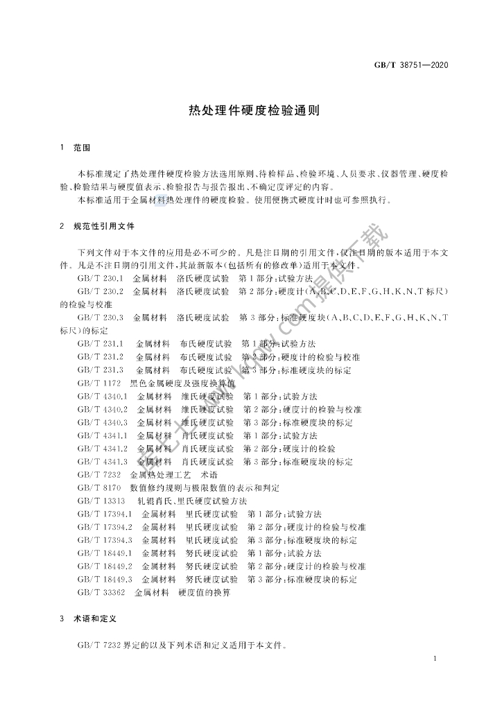 GB/T 38751-2020 标准预览
