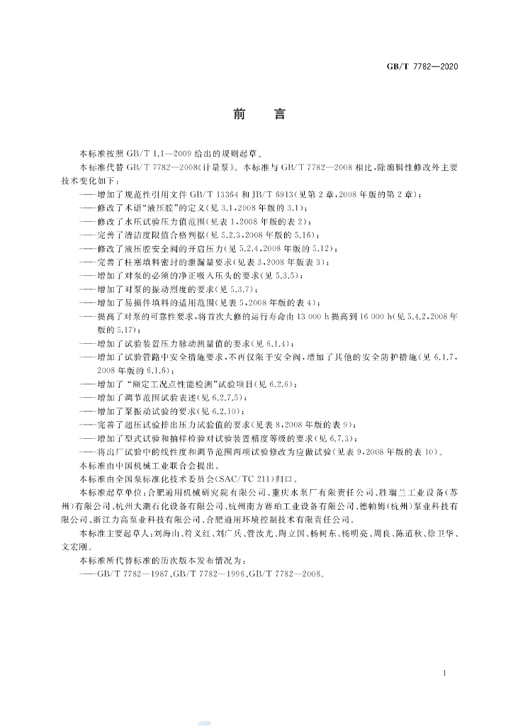 GB/T 7782-2020 标准预览