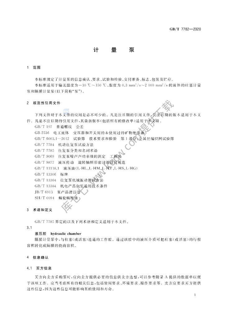 GB/T 7782-2020 标准预览