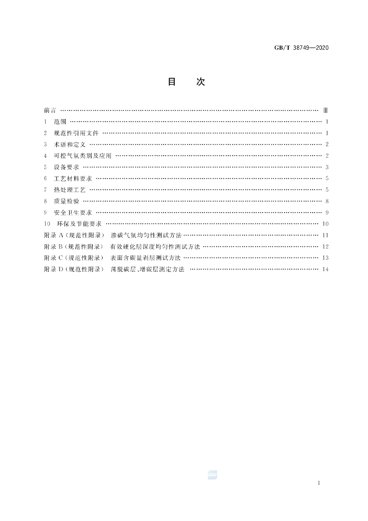 GB/T 38749-2020 标准预览
