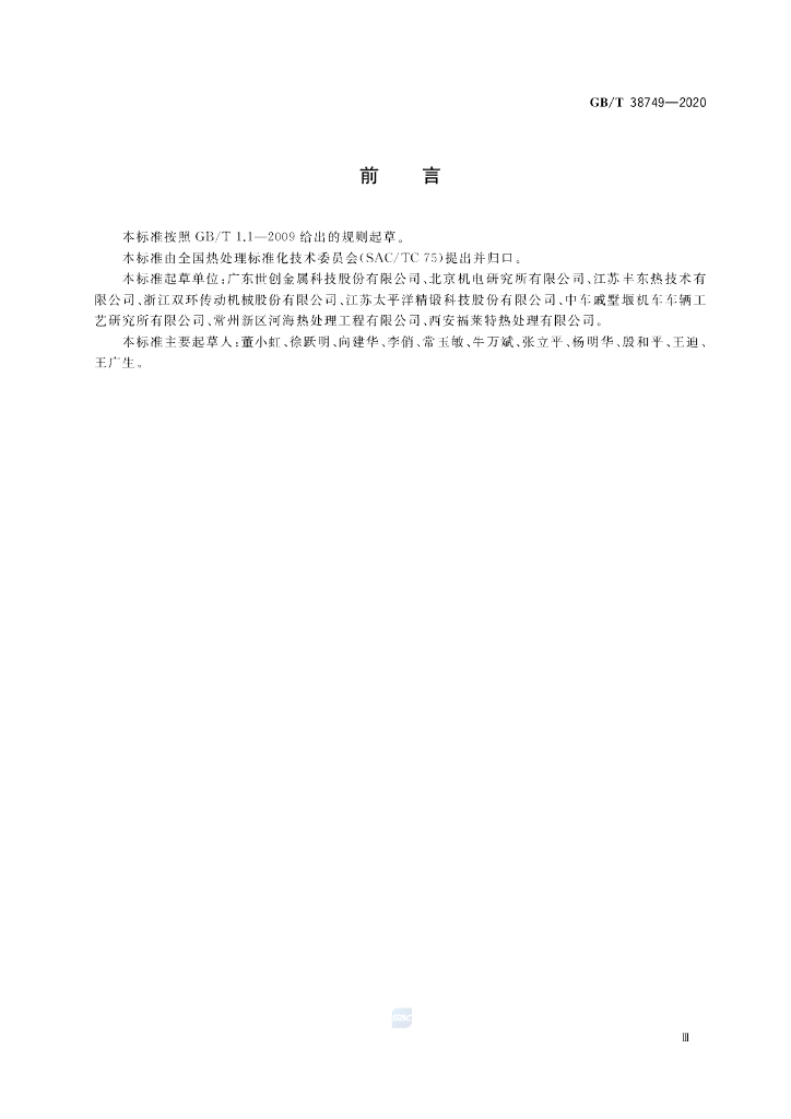 GB/T 38749-2020 标准预览