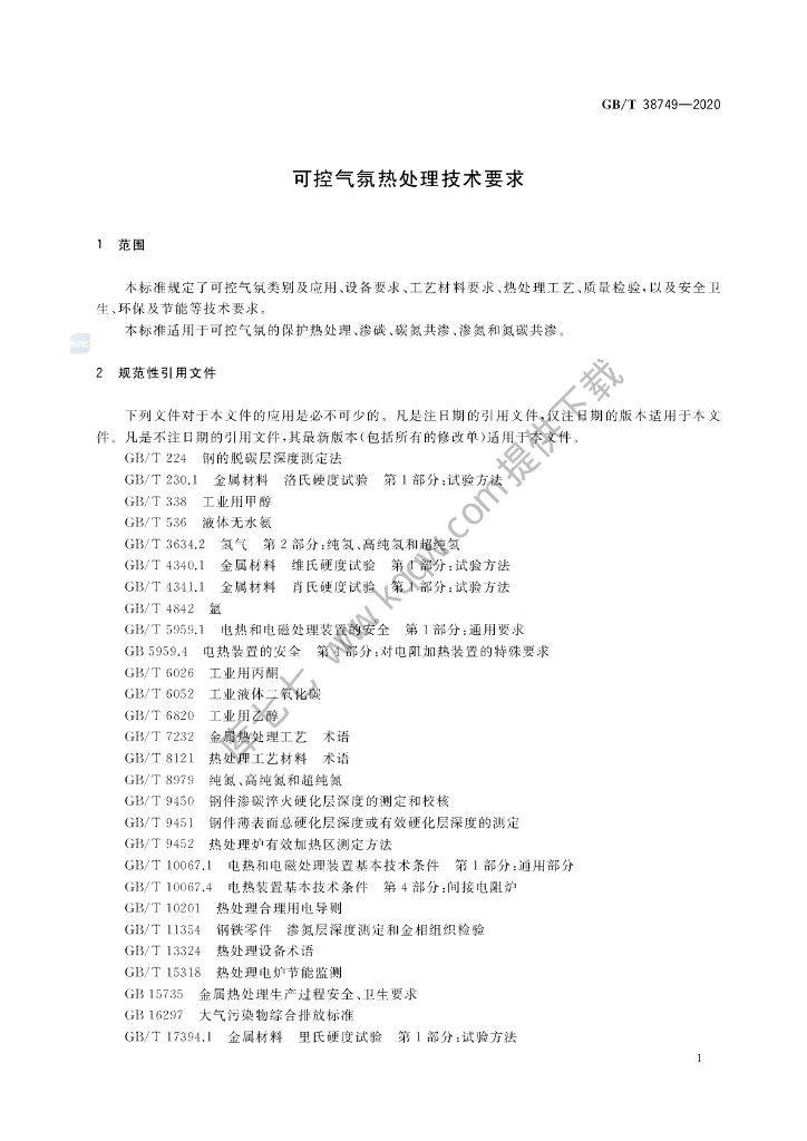 GB/T 38749-2020 标准预览