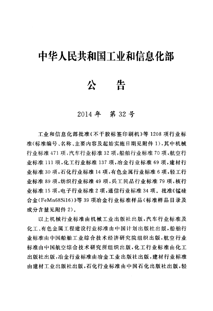 YD 5044-2014 标准预览