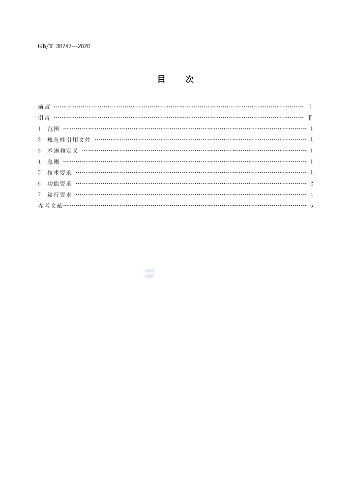 GB/T 38747-2020 标准预览