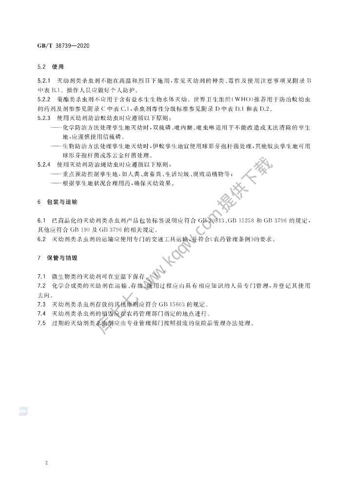 GB/T 38739-2020 标准预览