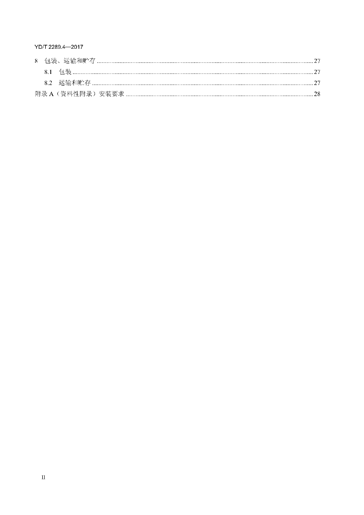 YD/T 2289.4-2017 标准预览